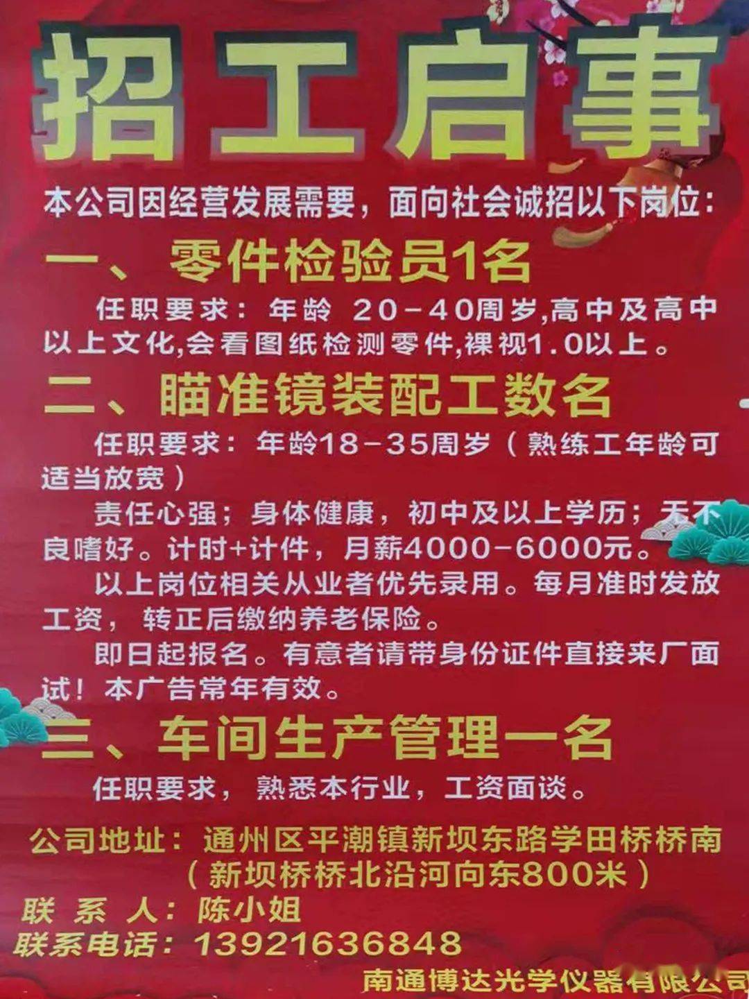 观澜最新招聘动态揭秘，企业人才需求与职业发展新机遇探索