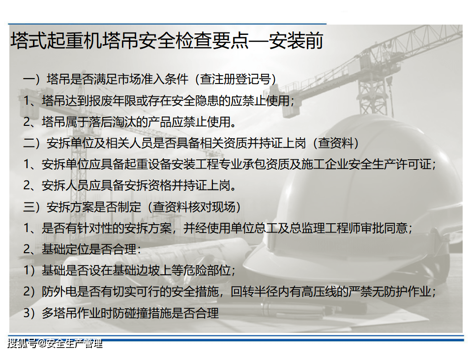 塔式起重机安全规程最新版详解